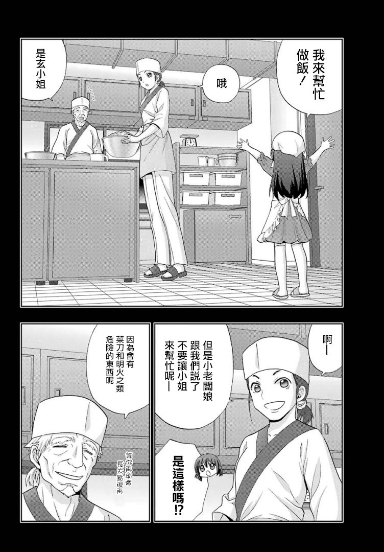 《咲-saki-阿知贺续篇》漫画最新章节第26话免费下拉式在线观看章节第【4】张图片