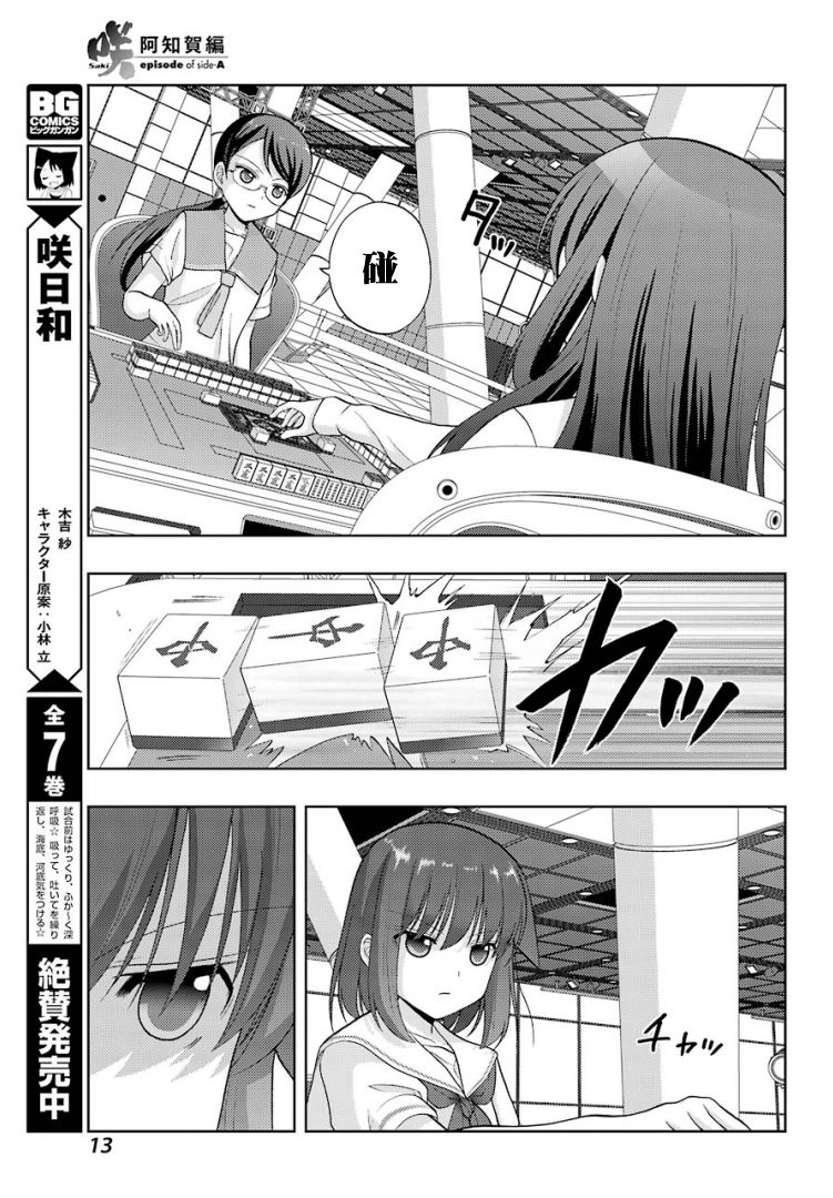 《咲-saki-阿知贺续篇》漫画最新章节第25话免费下拉式在线观看章节第【6】张图片