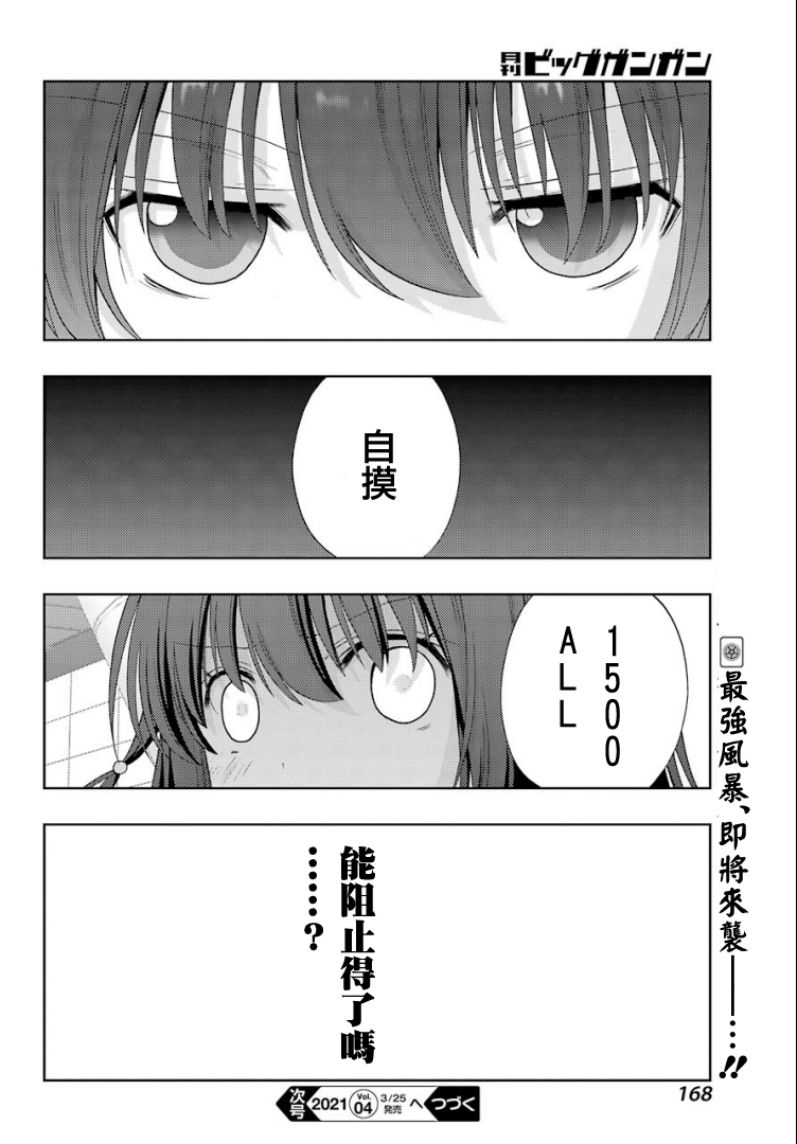 《咲-saki-阿知贺续篇》漫画最新章节第29话 续篇29免费下拉式在线观看章节第【20】张图片