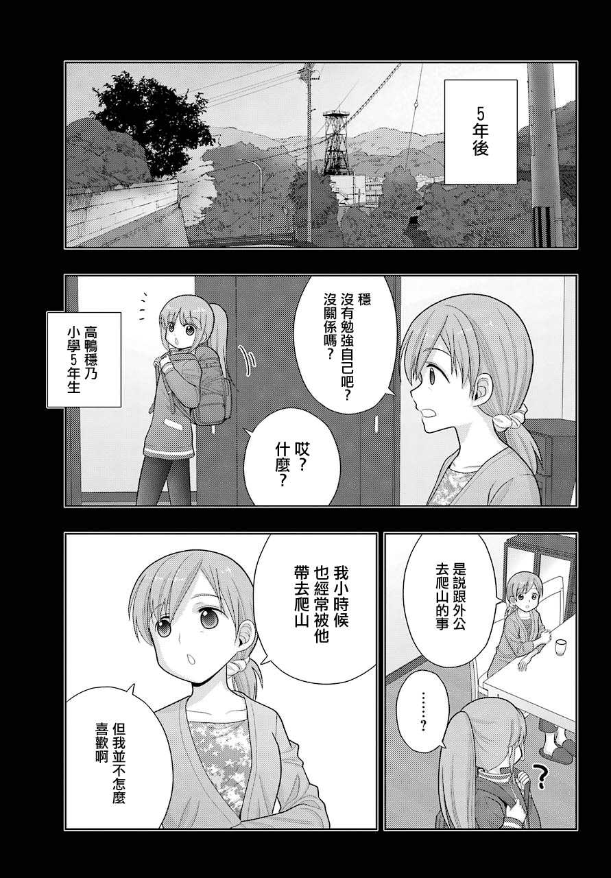 《咲-saki-阿知贺续篇》漫画最新章节第3话免费下拉式在线观看章节第【5】张图片