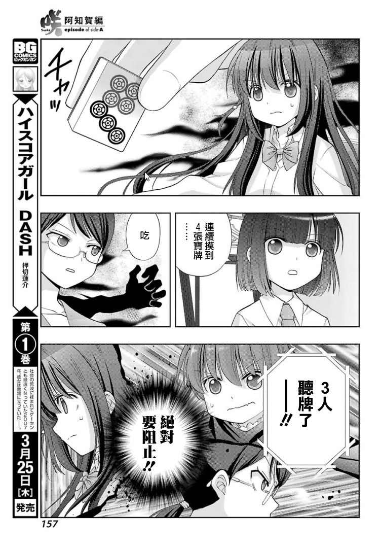 《咲-saki-阿知贺续篇》漫画最新章节第30话免费下拉式在线观看章节第【16】张图片