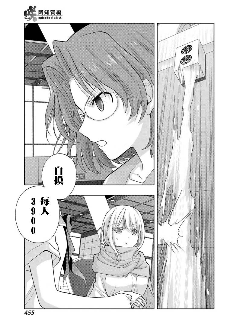 《咲-saki-阿知贺续篇》漫画最新章节第37话免费下拉式在线观看章节第【9】张图片