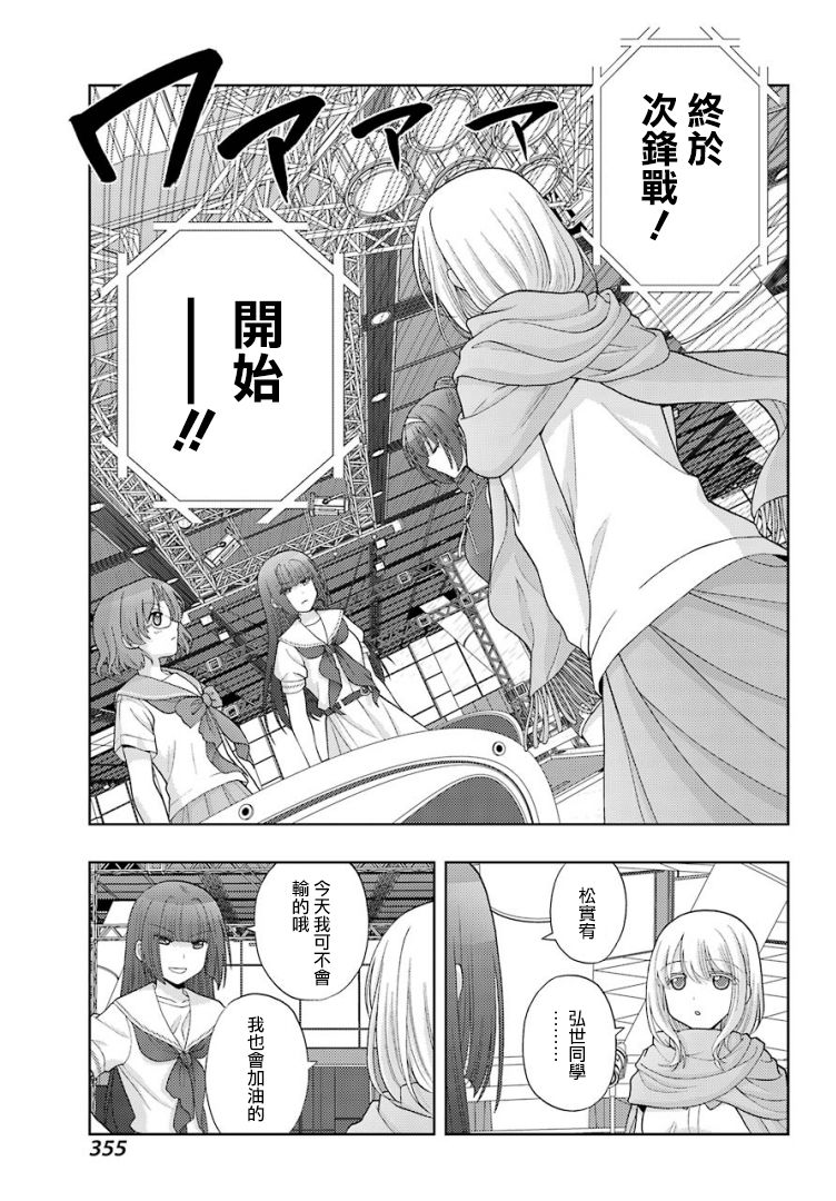 《咲-saki-阿知贺续篇》漫画最新章节第36话免费下拉式在线观看章节第【12】张图片