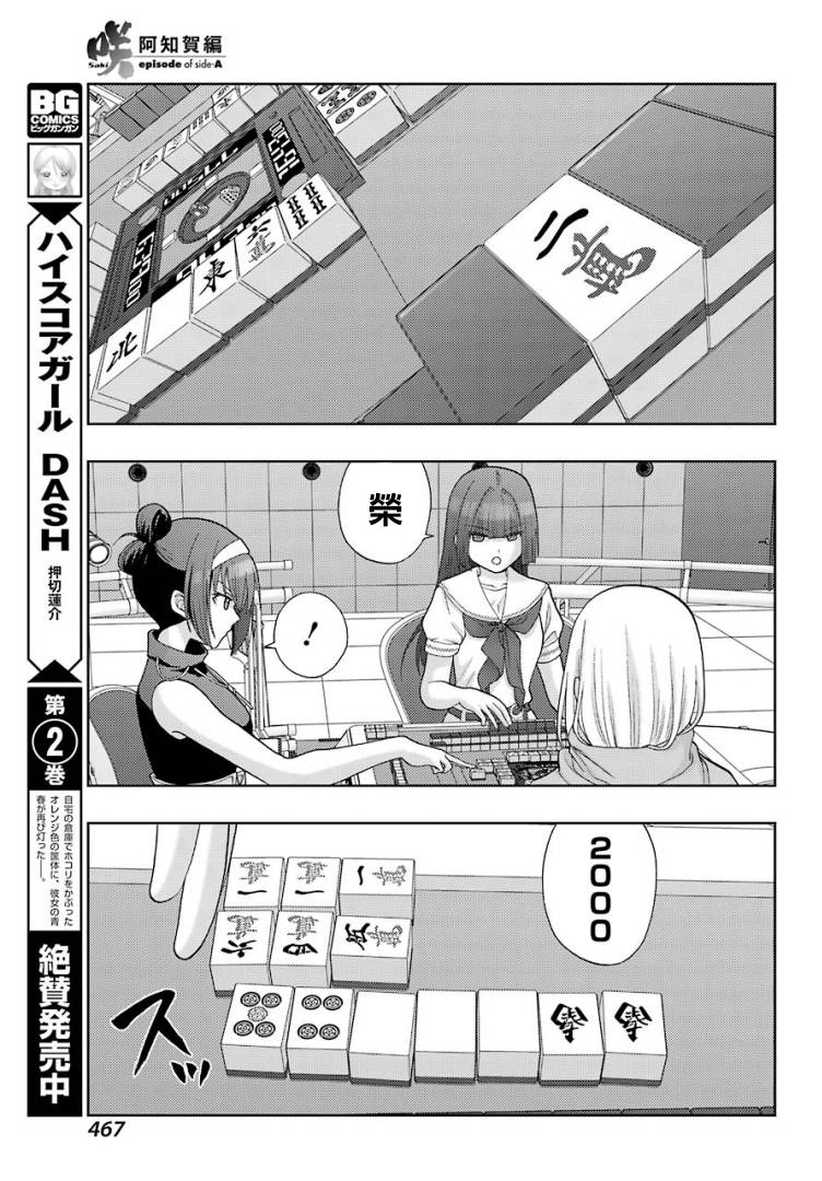 《咲-saki-阿知贺续篇》漫画最新章节第37话免费下拉式在线观看章节第【18】张图片