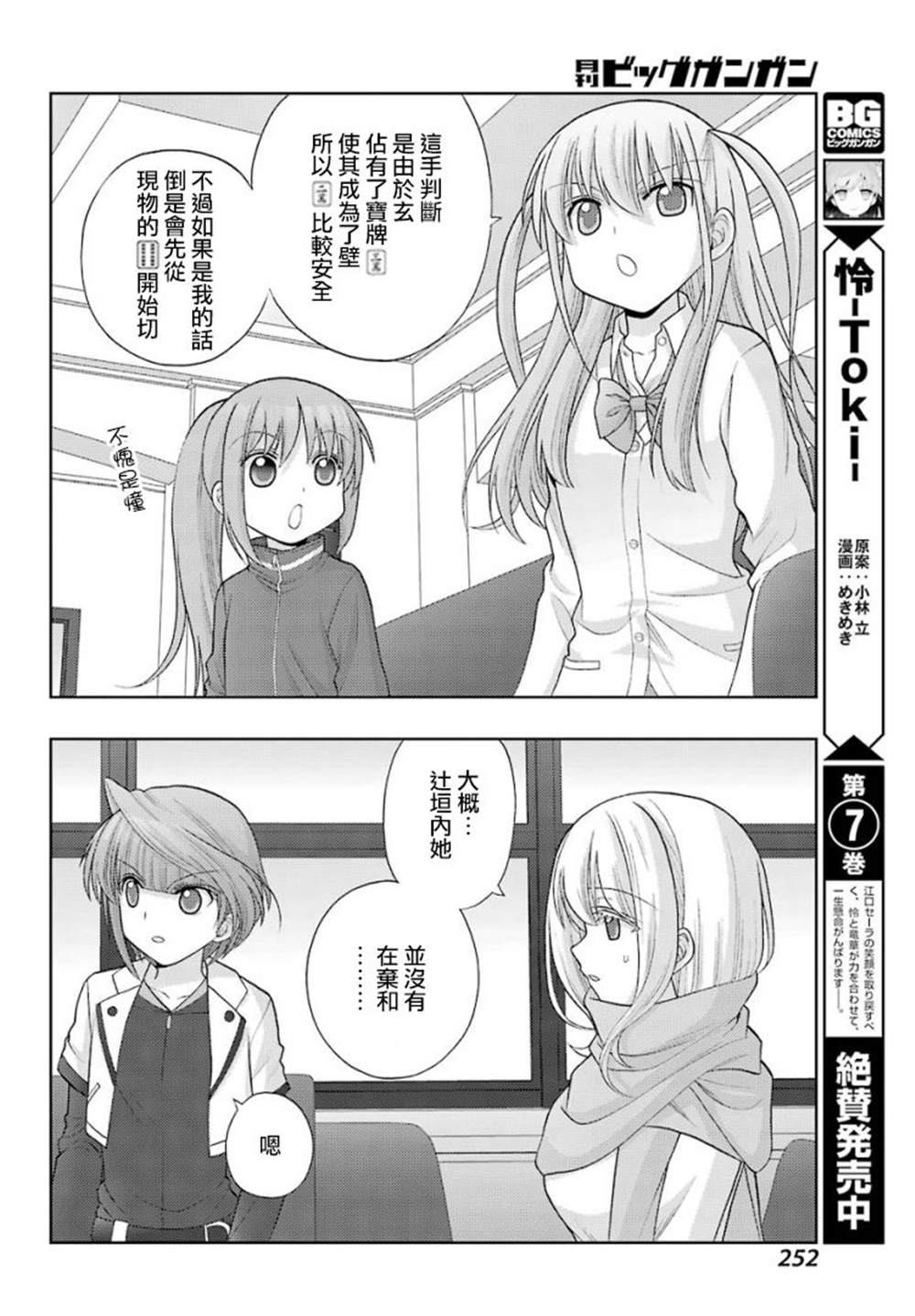 《咲-saki-阿知贺续篇》漫画最新章节第33话免费下拉式在线观看章节第【5】张图片