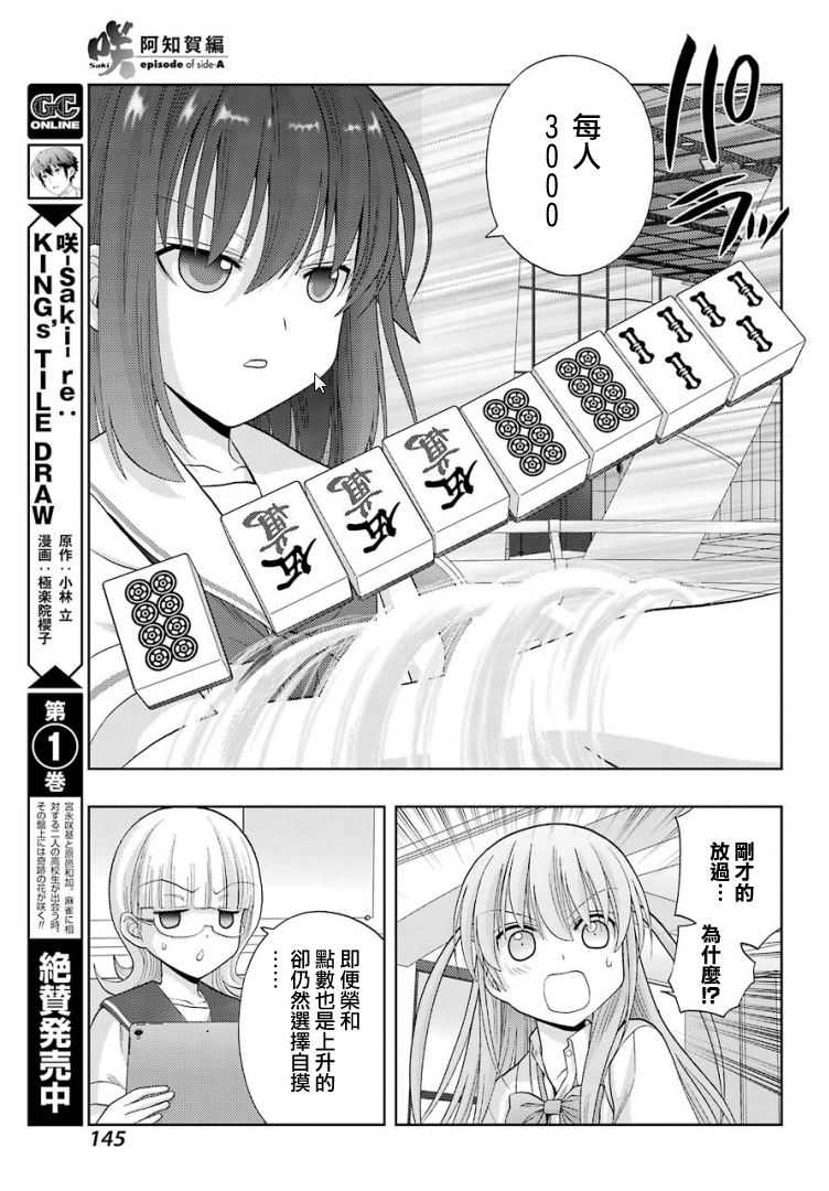 《咲-saki-阿知贺续篇》漫画最新章节第30话免费下拉式在线观看章节第【6】张图片