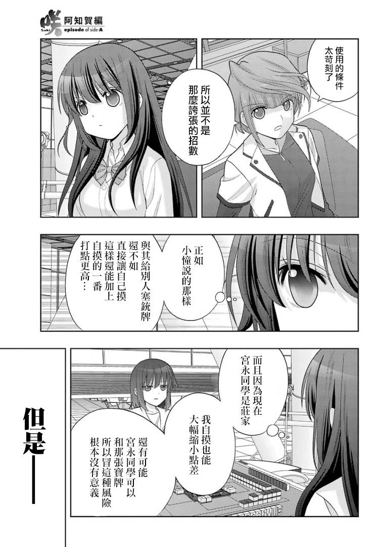 《咲-saki-阿知贺续篇》漫画最新章节第34话免费下拉式在线观看章节第【13】张图片