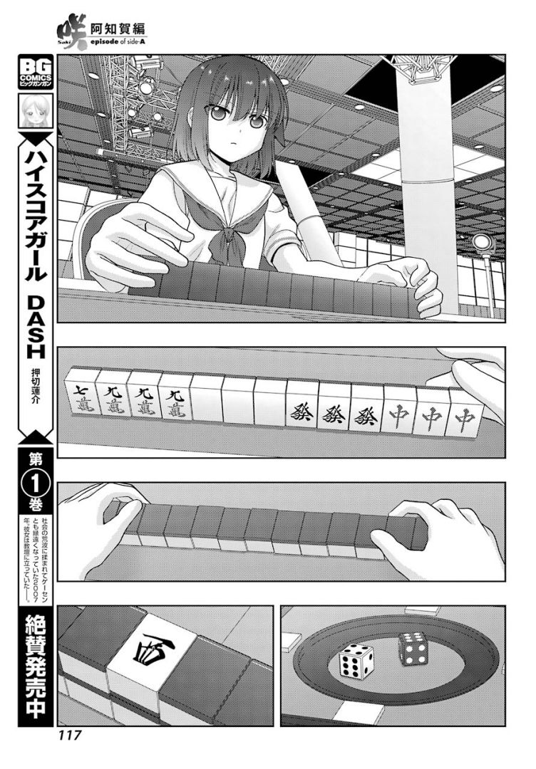 《咲-saki-阿知贺续篇》漫画最新章节第31话免费下拉式在线观看章节第【12】张图片