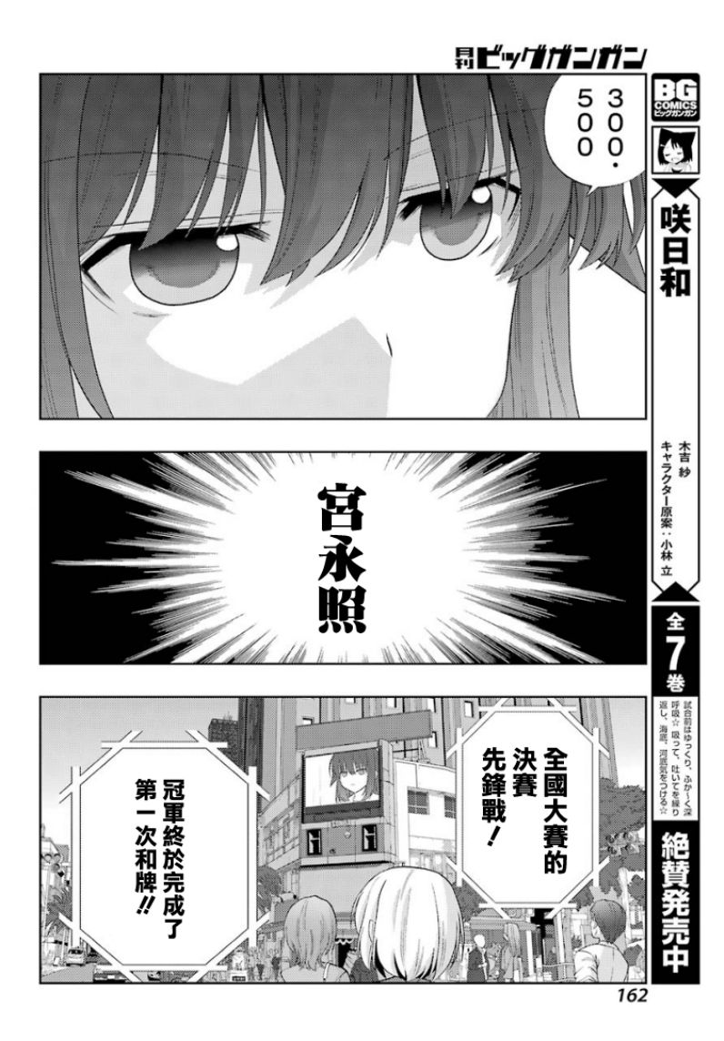 《咲-saki-阿知贺续篇》漫画最新章节第29话 续篇29免费下拉式在线观看章节第【15】张图片