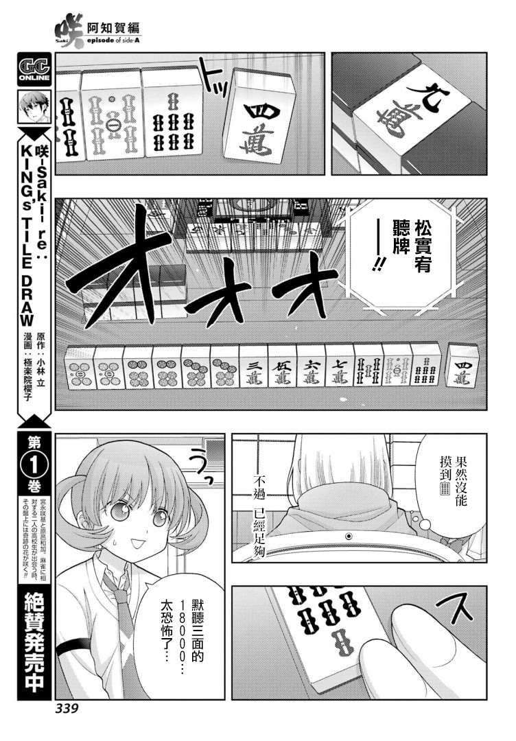 《咲-saki-阿知贺续篇》漫画最新章节第40话免费下拉式在线观看章节第【7】张图片