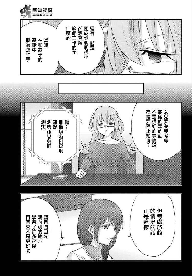 《咲-saki-阿知贺续篇》漫画最新章节第26话免费下拉式在线观看章节第【19】张图片