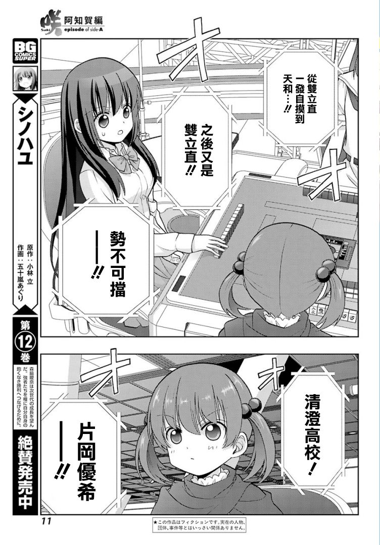 《咲-saki-阿知贺续篇》漫画最新章节第25话免费下拉式在线观看章节第【4】张图片