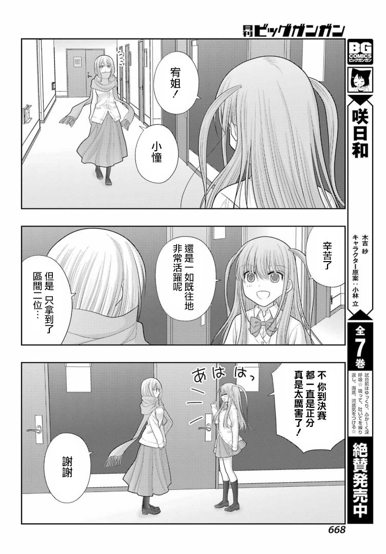 《咲-saki-阿知贺续篇》漫画最新章节第42话免费下拉式在线观看章节第【8】张图片
