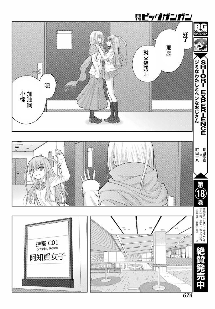 《咲-saki-阿知贺续篇》漫画最新章节第42话免费下拉式在线观看章节第【13】张图片