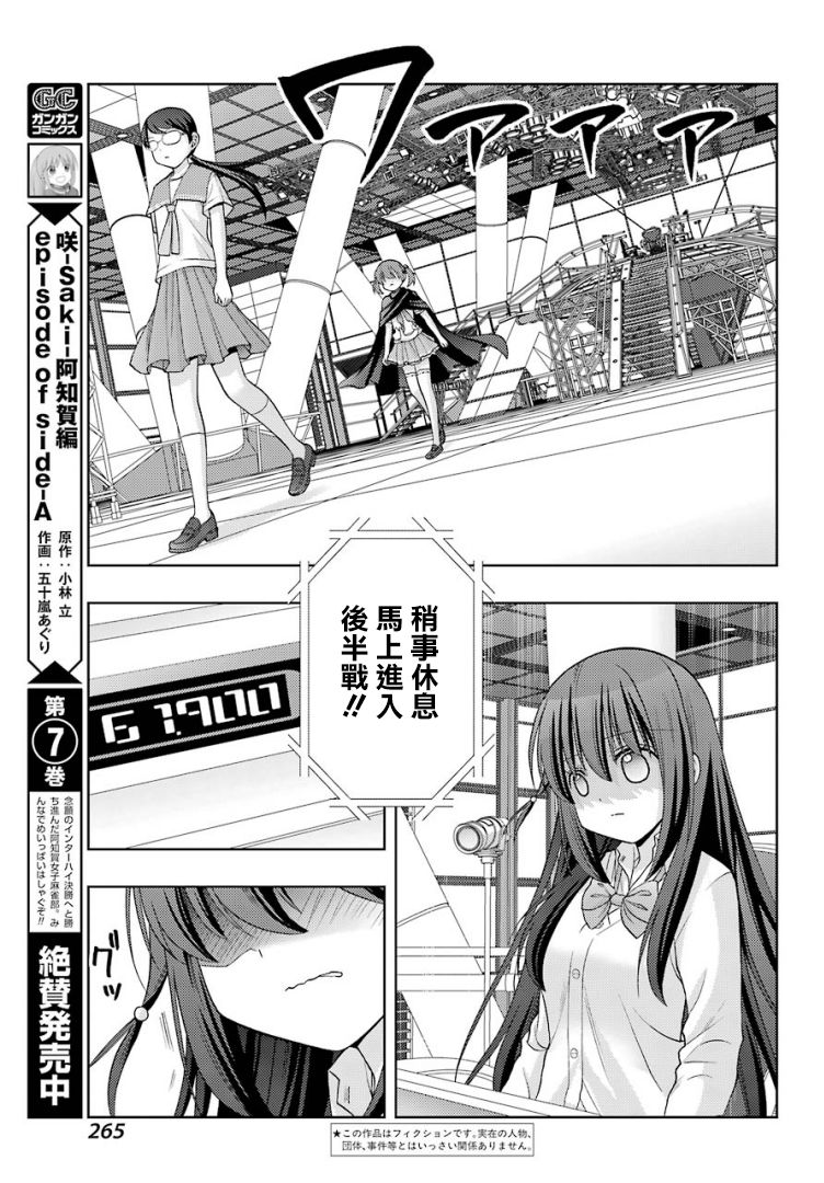 《咲-saki-阿知贺续篇》漫画最新章节第32话免费下拉式在线观看章节第【3】张图片