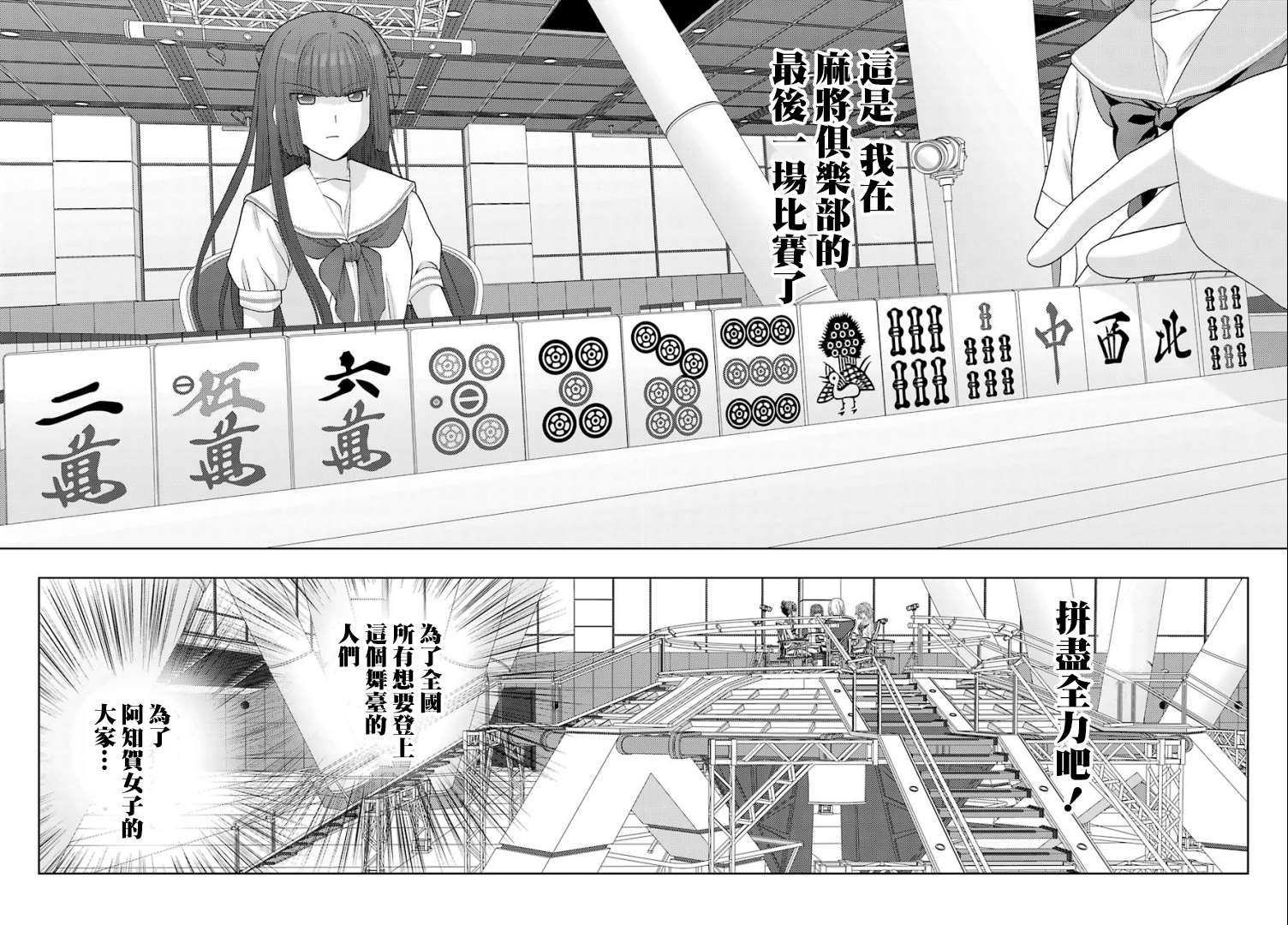 《咲-saki-阿知贺续篇》漫画最新章节第38话免费下拉式在线观看章节第【12】张图片