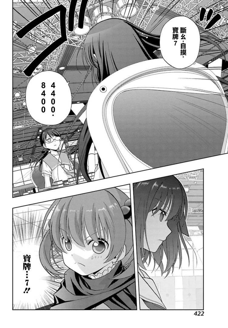 《咲-saki-阿知贺续篇》漫画最新章节第27话免费下拉式在线观看章节第【7】张图片