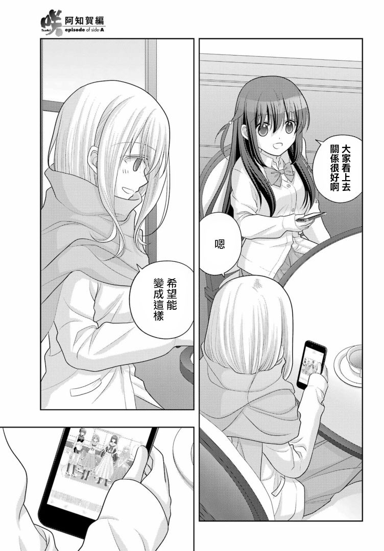 《咲-saki-阿知贺续篇》漫画最新章节第42话免费下拉式在线观看章节第【18】张图片