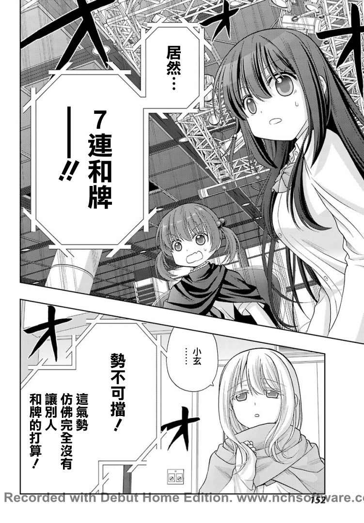 《咲-saki-阿知贺续篇》漫画最新章节第30话免费下拉式在线观看章节第【11】张图片