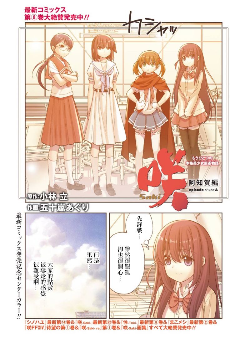 《咲-saki-阿知贺续篇》漫画最新章节第36话免费下拉式在线观看章节第【1】张图片