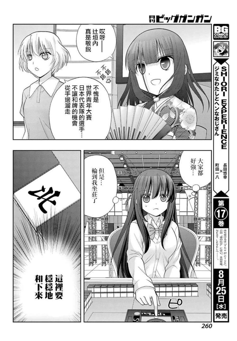 《咲-saki-阿知贺续篇》漫画最新章节第33话免费下拉式在线观看章节第【12】张图片