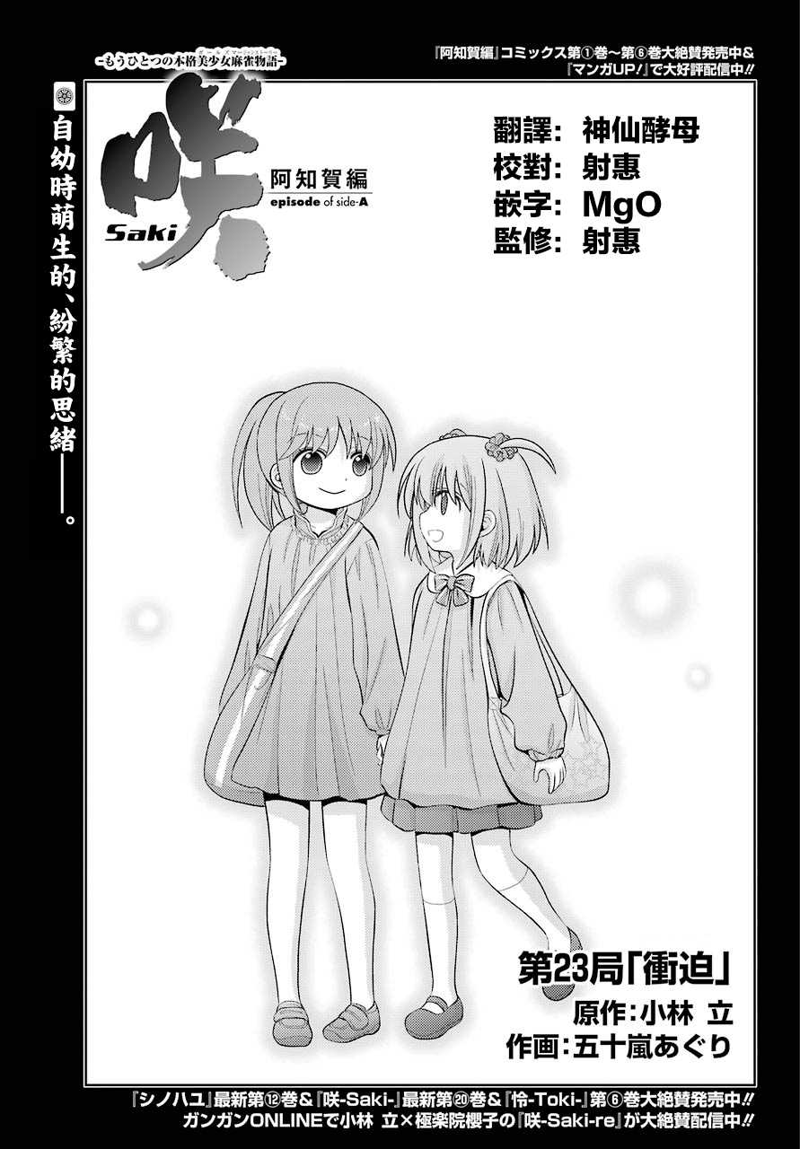 《咲-saki-阿知贺续篇》漫画最新章节第3话免费下拉式在线观看章节第【1】张图片