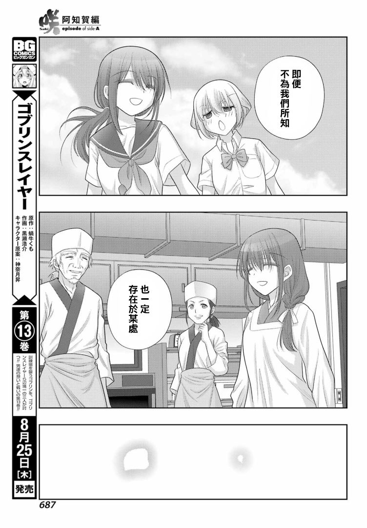 《咲-saki-阿知贺续篇》漫画最新章节第42话免费下拉式在线观看章节第【24】张图片