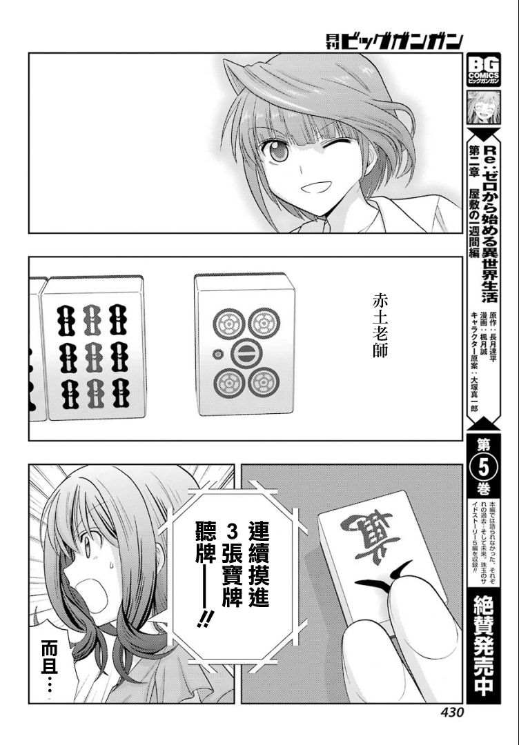 《咲-saki-阿知贺续篇》漫画最新章节第27话免费下拉式在线观看章节第【15】张图片