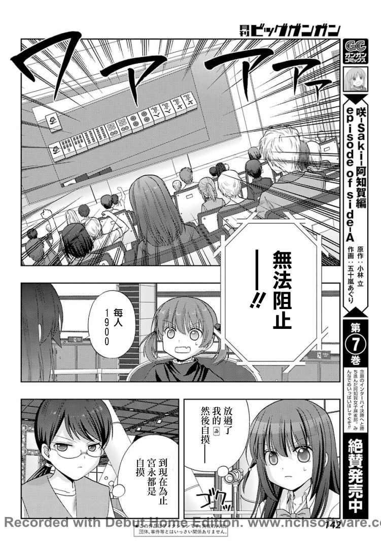 《咲-saki-阿知贺续篇》漫画最新章节第30话免费下拉式在线观看章节第【3】张图片