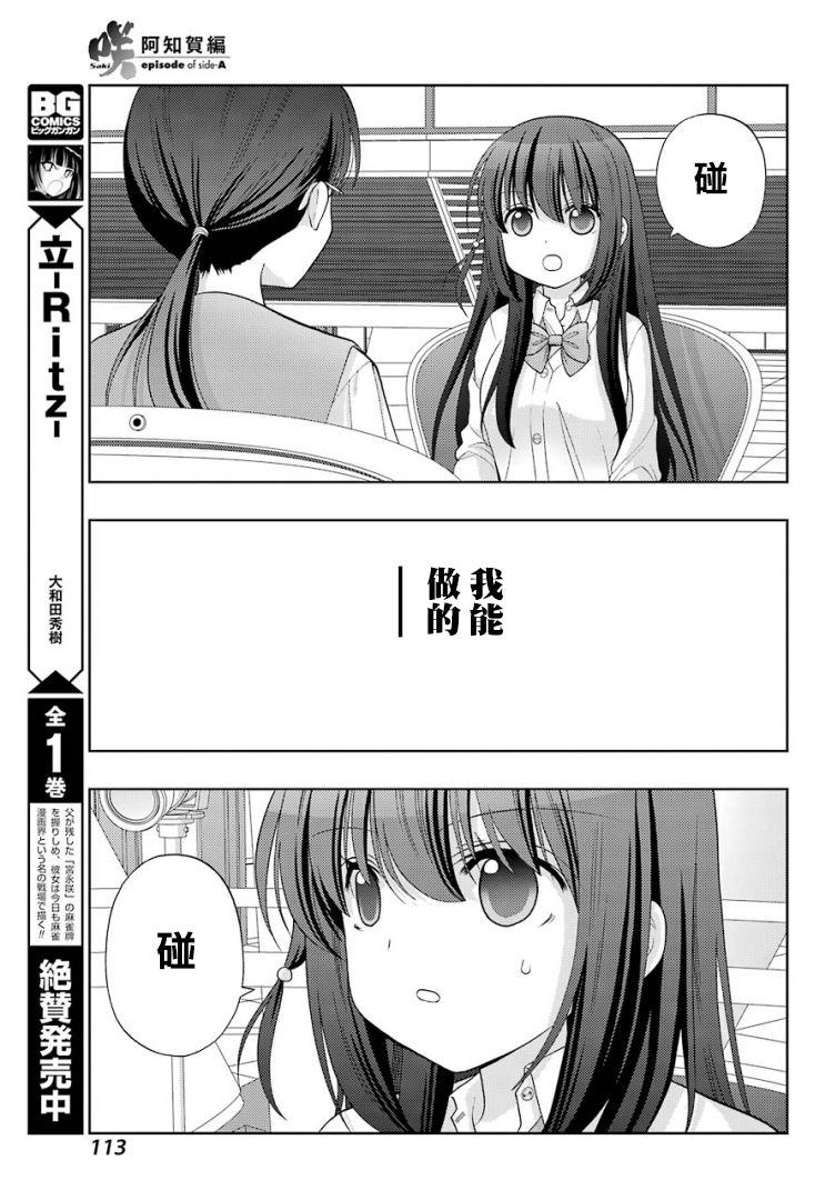 《咲-saki-阿知贺续篇》漫画最新章节第31话免费下拉式在线观看章节第【8】张图片