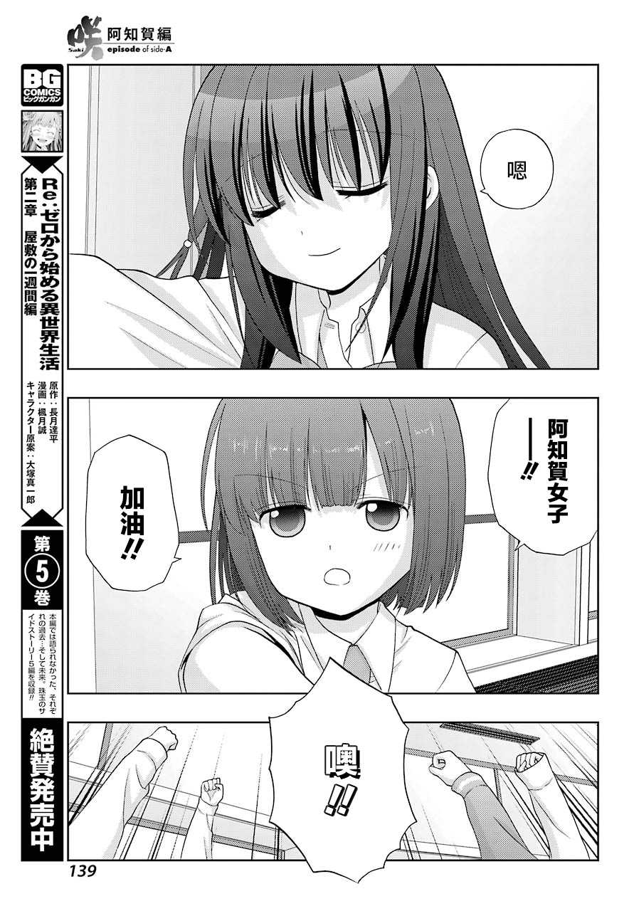 《咲-saki-阿知贺续篇》漫画最新章节第3话免费下拉式在线观看章节第【26】张图片