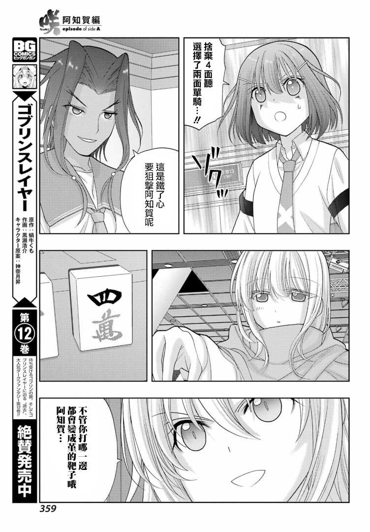 《咲-saki-阿知贺续篇》漫画最新章节第40话免费下拉式在线观看章节第【23】张图片