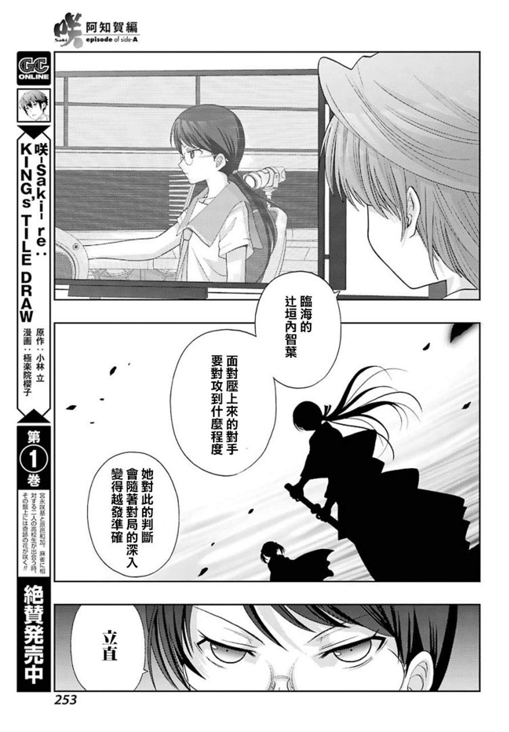 《咲-saki-阿知贺续篇》漫画最新章节第33话免费下拉式在线观看章节第【6】张图片