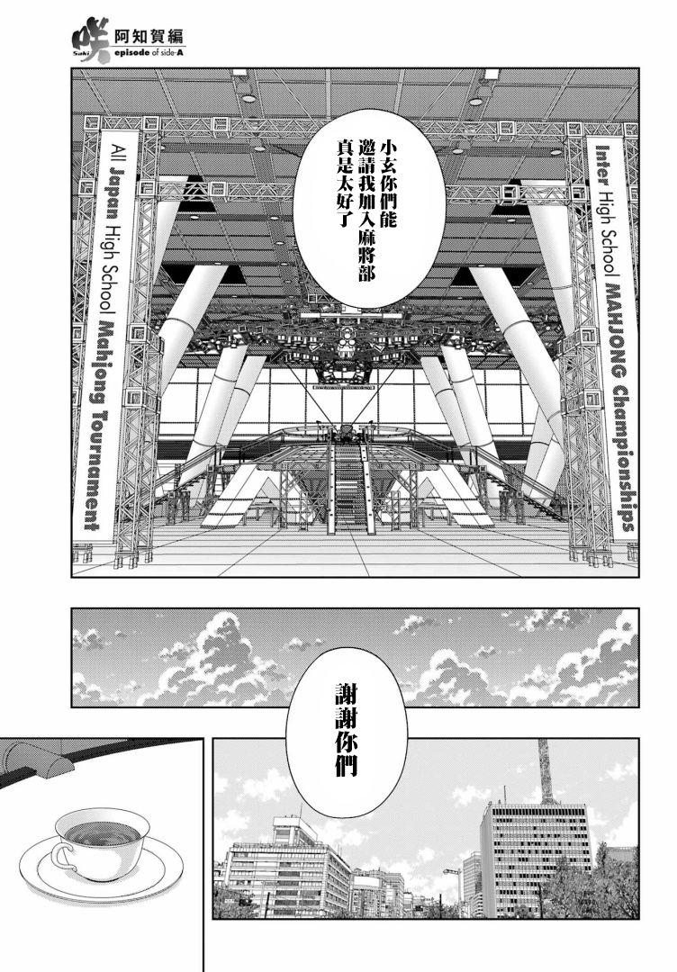 《咲-saki-阿知贺续篇》漫画最新章节第42话免费下拉式在线观看章节第【16】张图片