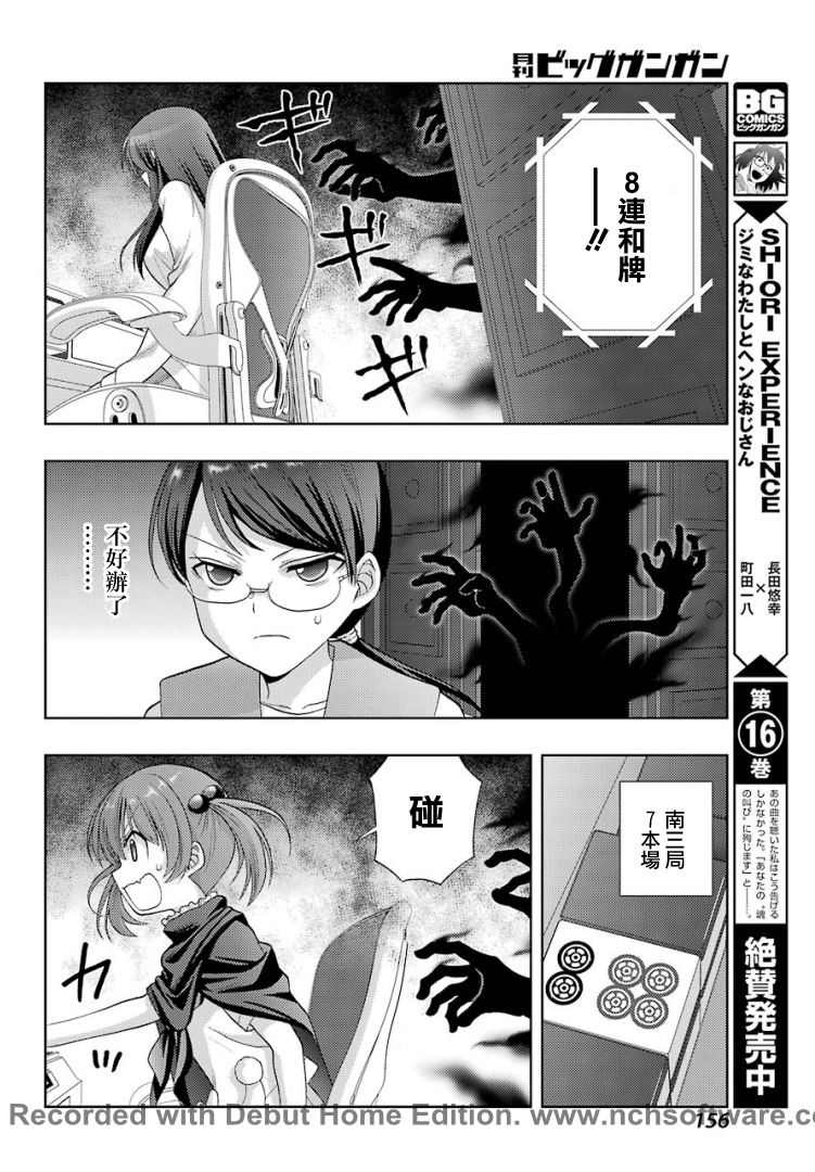 《咲-saki-阿知贺续篇》漫画最新章节第30话免费下拉式在线观看章节第【15】张图片