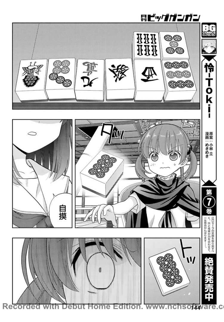 《咲-saki-阿知贺续篇》漫画最新章节第30话免费下拉式在线观看章节第【5】张图片