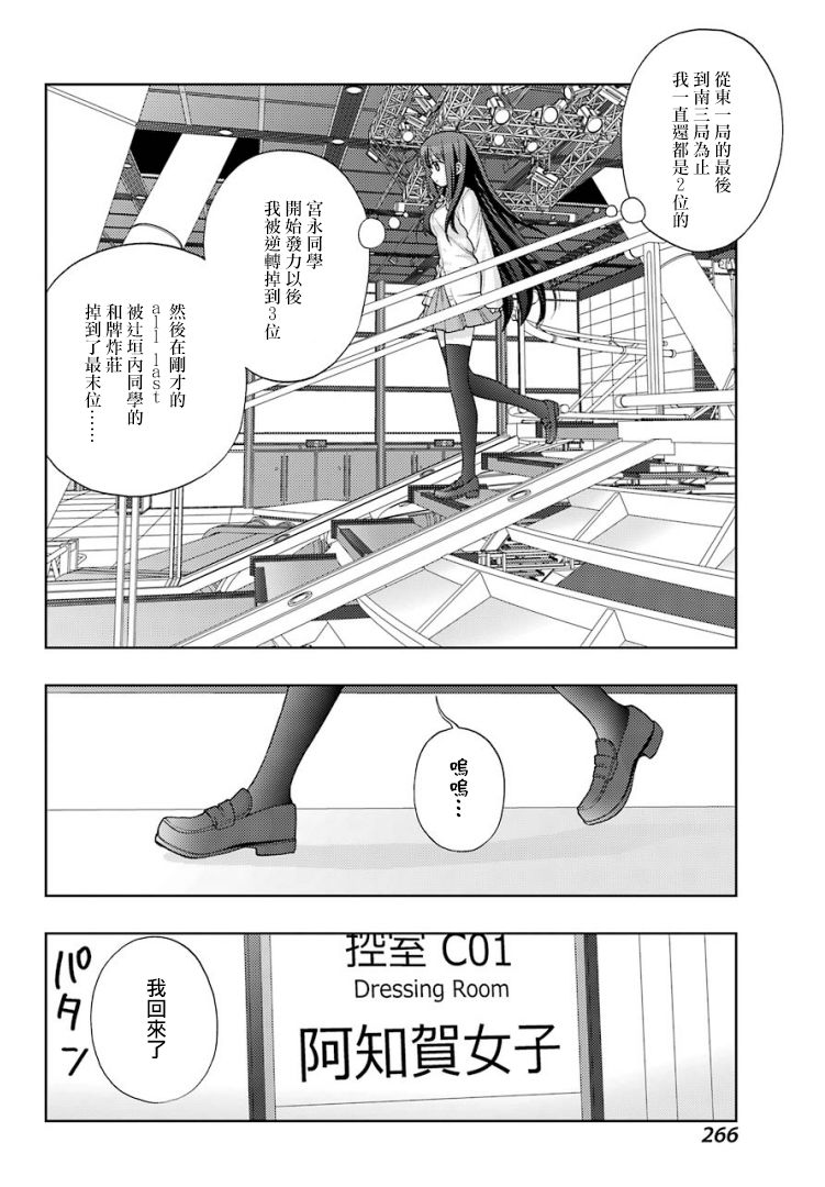 《咲-saki-阿知贺续篇》漫画最新章节第32话免费下拉式在线观看章节第【4】张图片