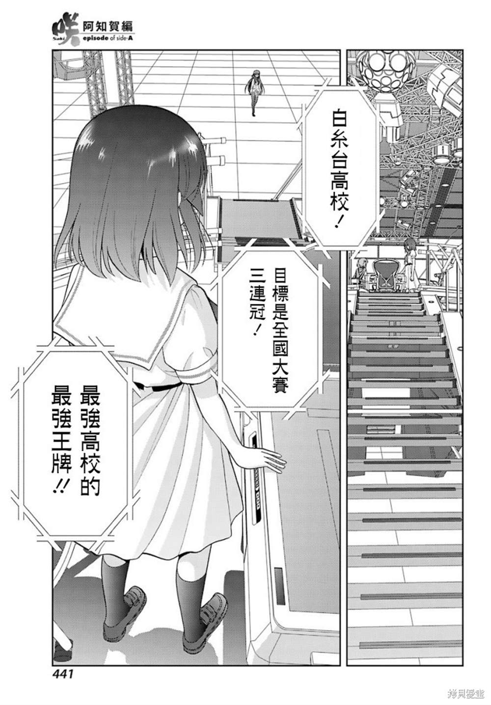 《咲-saki-阿知贺续篇》漫画最新章节第4话免费下拉式在线观看章节第【8】张图片