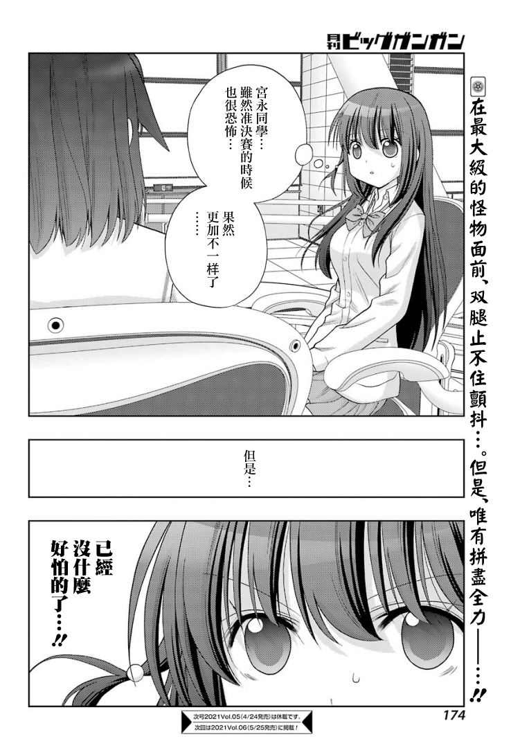 《咲-saki-阿知贺续篇》漫画最新章节第30话免费下拉式在线观看章节第【28】张图片