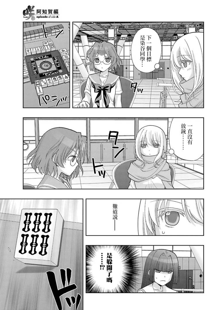 《咲-saki-阿知贺续篇》漫画最新章节第37话免费下拉式在线观看章节第【20】张图片