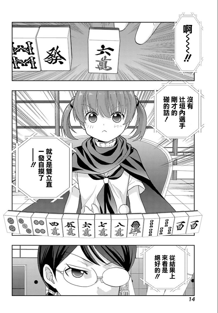 《咲-saki-阿知贺续篇》漫画最新章节第25话免费下拉式在线观看章节第【7】张图片