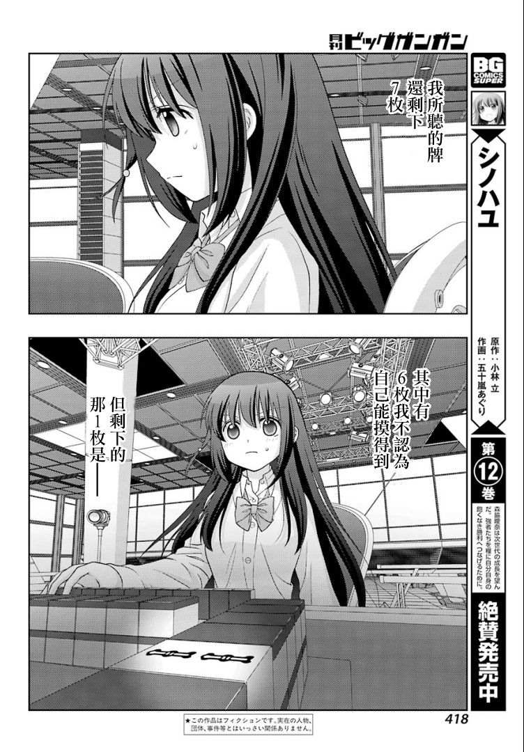 《咲-saki-阿知贺续篇》漫画最新章节第27话免费下拉式在线观看章节第【4】张图片