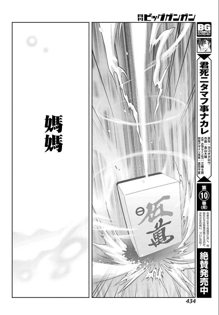 《咲-saki-阿知贺续篇》漫画最新章节第27话免费下拉式在线观看章节第【18】张图片