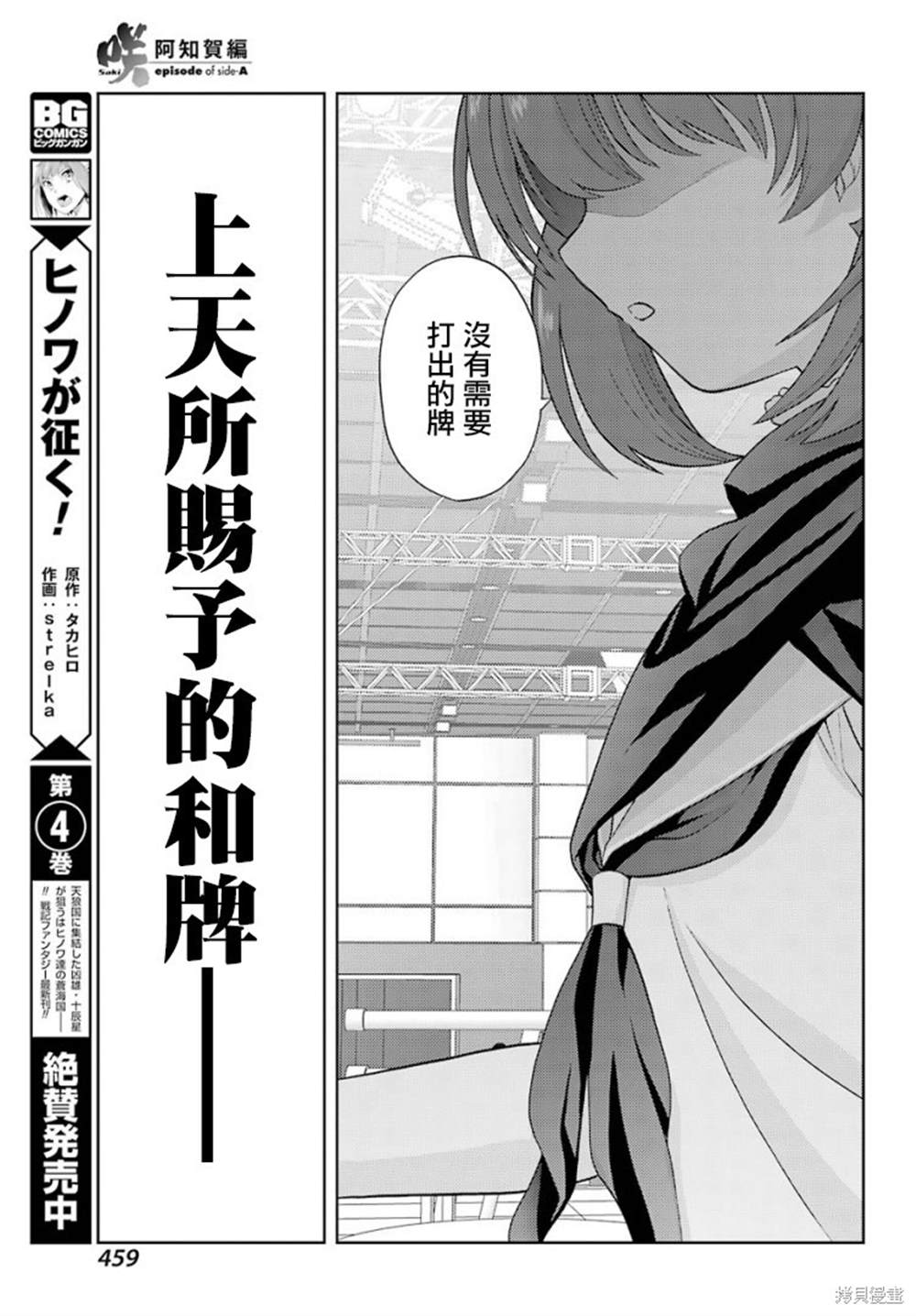 《咲-saki-阿知贺续篇》漫画最新章节第4话免费下拉式在线观看章节第【24】张图片