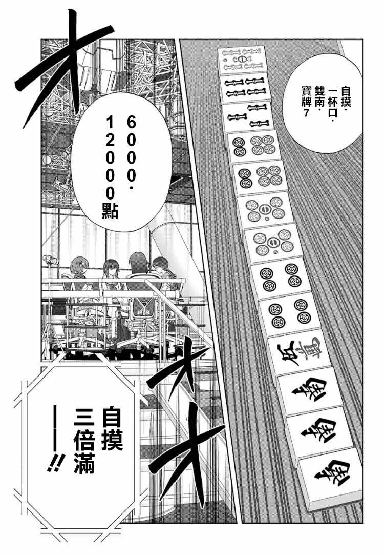 《咲-saki-阿知贺续篇》漫画最新章节第35话免费下拉式在线观看章节第【21】张图片