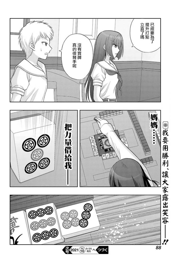 《咲-saki-阿知贺续篇》漫画最新章节第34话免费下拉式在线观看章节第【16】张图片