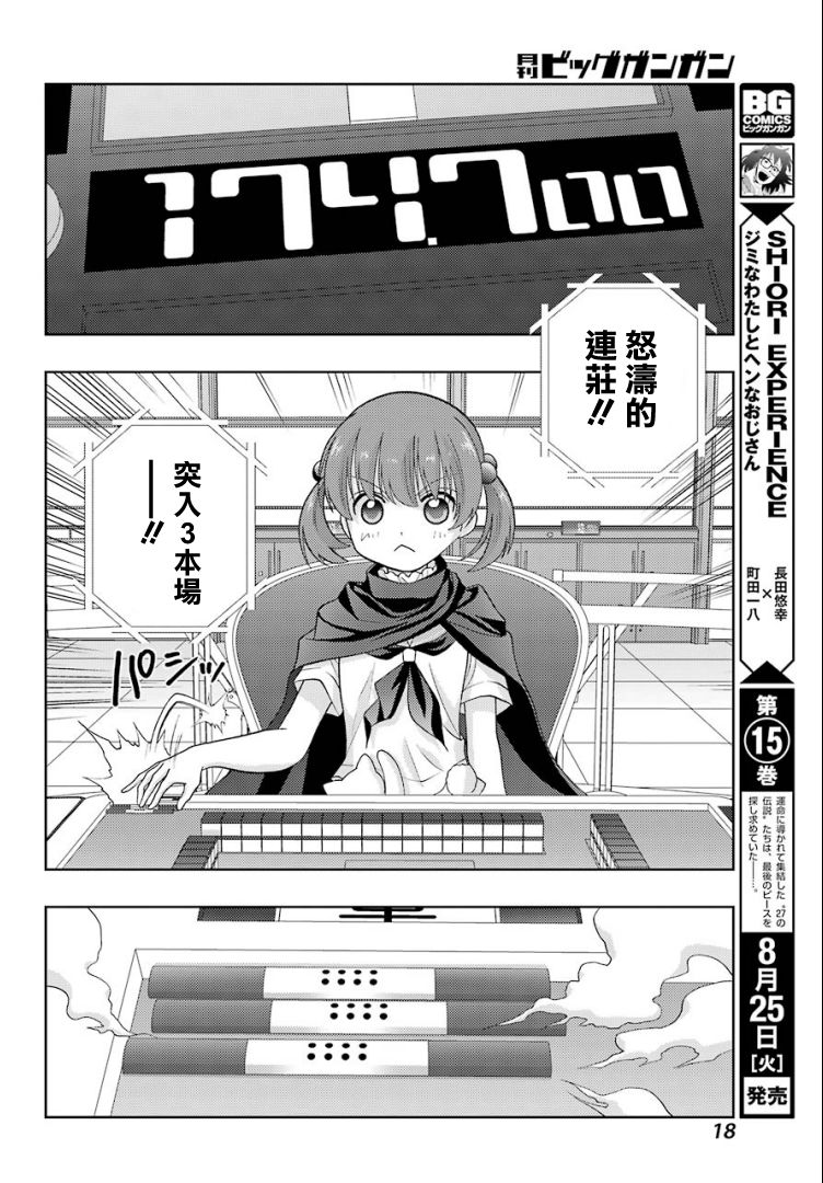 《咲-saki-阿知贺续篇》漫画最新章节第25话免费下拉式在线观看章节第【10】张图片