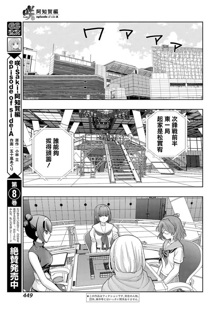 《咲-saki-阿知贺续篇》漫画最新章节第37话免费下拉式在线观看章节第【3】张图片