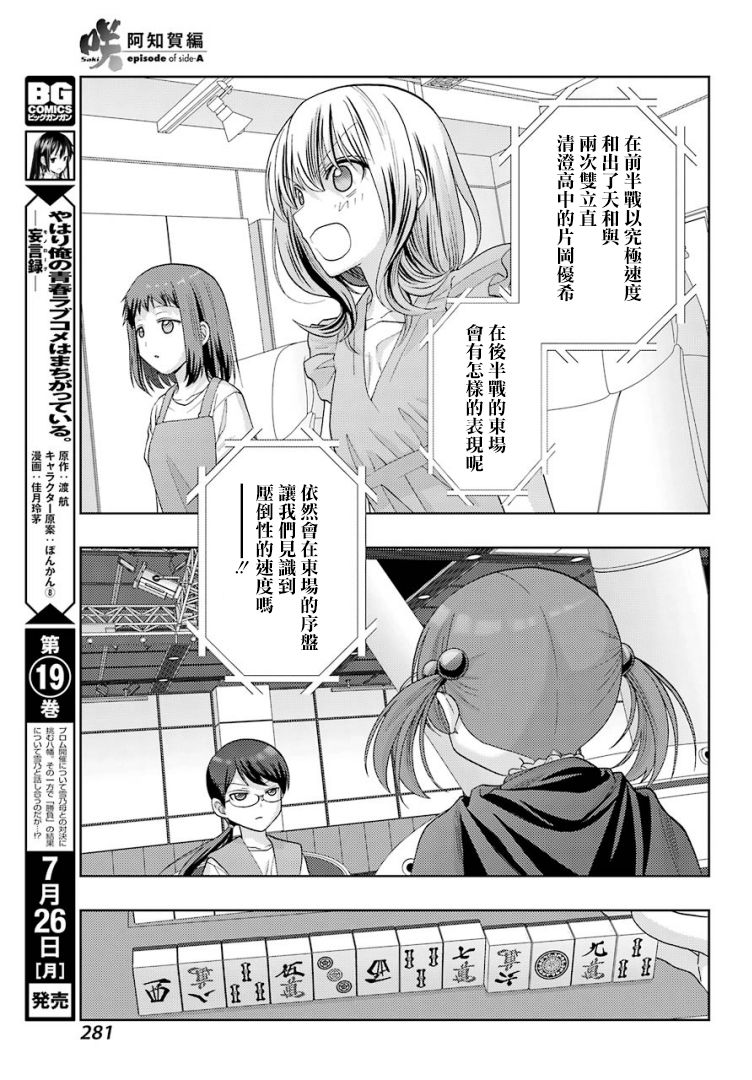 《咲-saki-阿知贺续篇》漫画最新章节第32话免费下拉式在线观看章节第【18】张图片