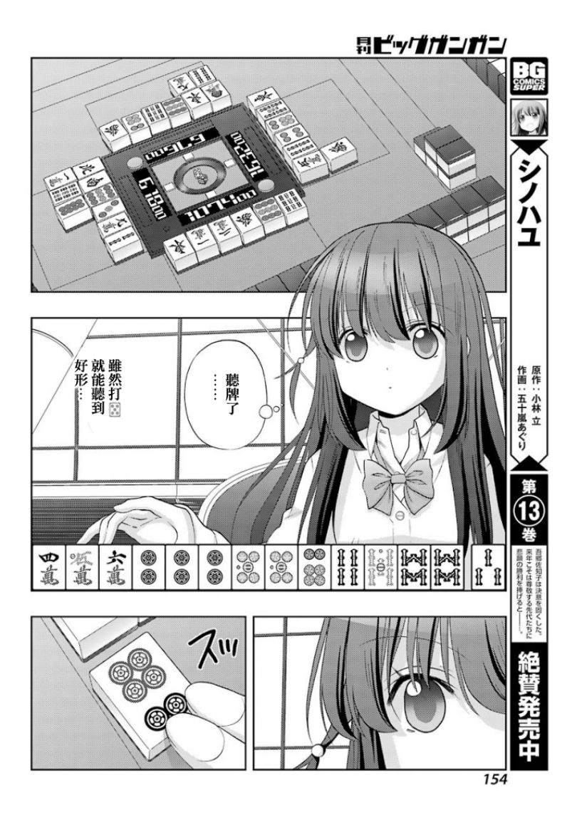 《咲-saki-阿知贺续篇》漫画最新章节第29话 续篇29免费下拉式在线观看章节第【8】张图片